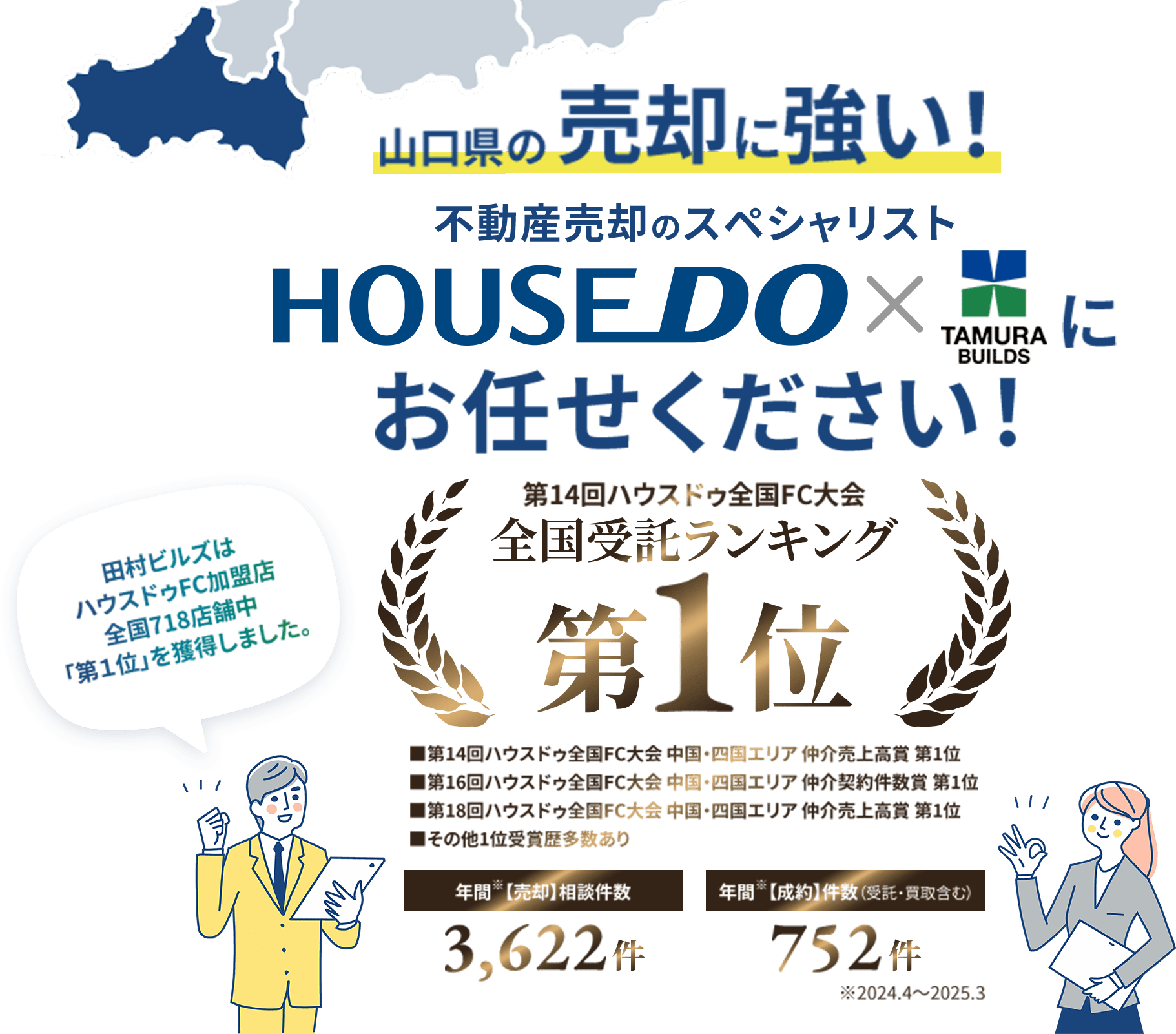 不動産売却のスペシャリスト HOUSEDO by 田村ビルズにお任せください！